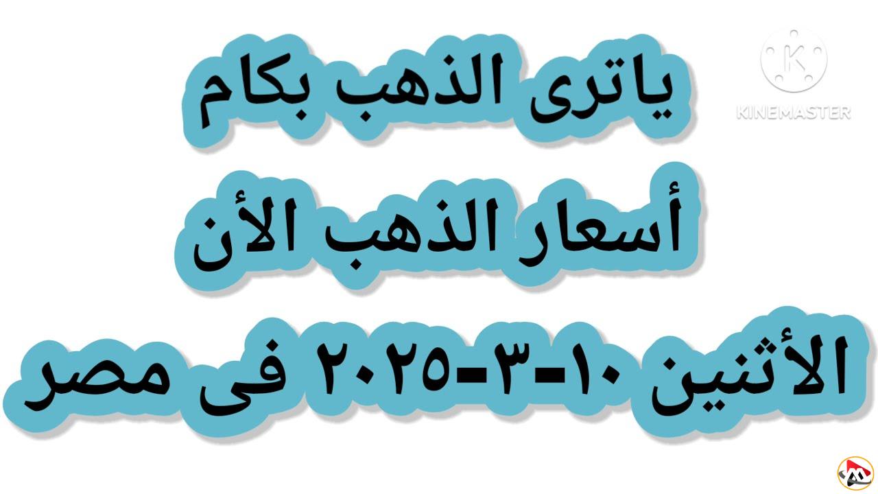 مفاجأة في اسعار الذهب | سعر سبيكة ذهب 10 جرام btc اليوم عيار 24 في مصر