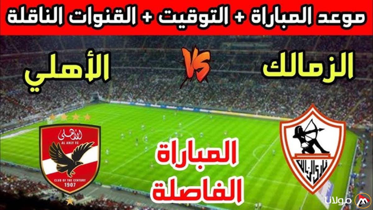 مفاجأة تشهدها قائمة الاهلي امام الزمالك في الدور الثاني من دوري نايل 2024-25