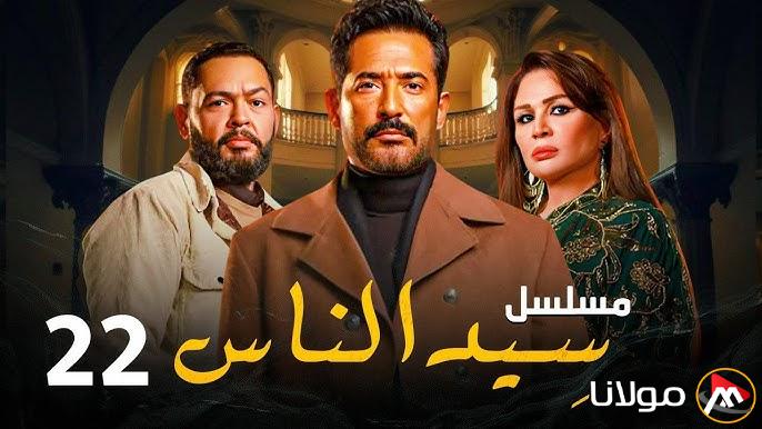 “الفنان عمرو سعد” مسلسل سيد الناس الحلقة 22 وموعد العرض على القنوات الناقلة له