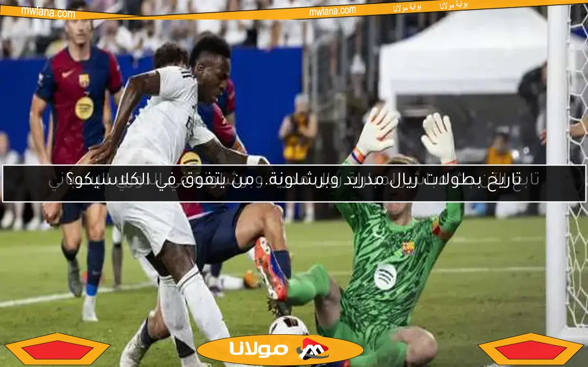 6 مواجهات حاسمة في سباق الفوز بلقب الدوري الإسباني: ماذا ينتظر برشلونة وريال مدريد؟