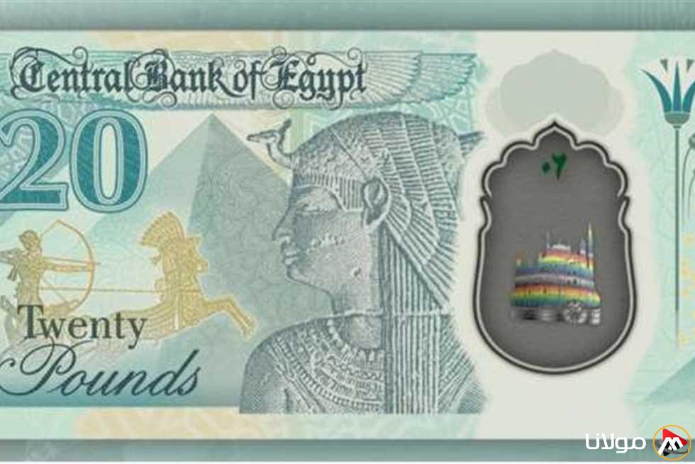 الحكومة توضح حقيقة إلغاء العملات البلاستيكية فئة 10 و20 جنيه