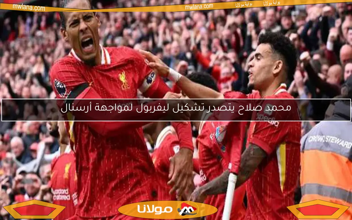فان دايك يتفوق على محمد صلاح في ليفربول رغم العقد الجديد لـ “مو”