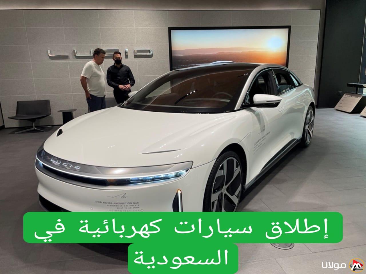 أبرز شركة سيارات عالمية تعلن عن الإطلاق الرسمي في السعودية وبدء بيع سياراتها الفاخرة بأسعار تنافسية في المملكة.