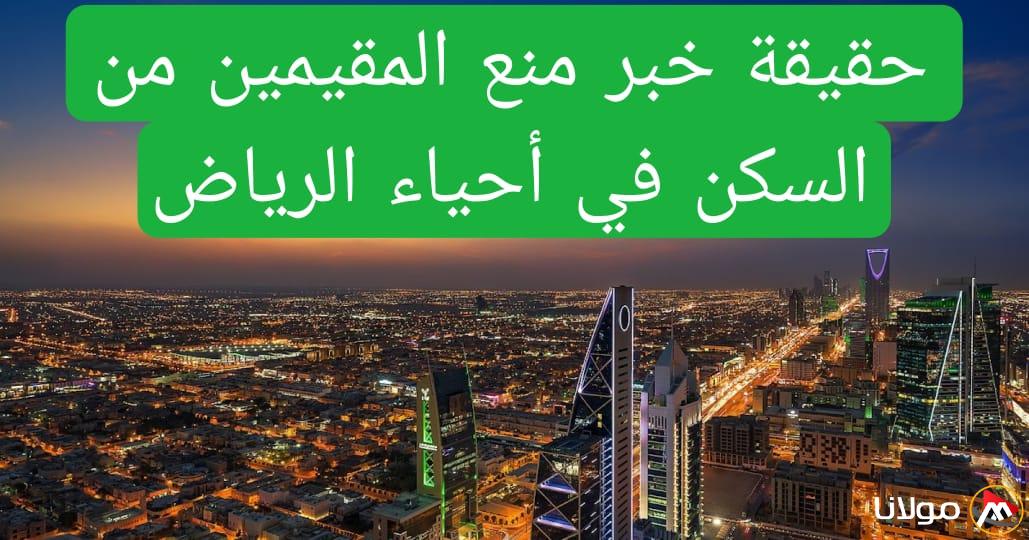 حظر إقامة المقيمين في أبرز أحياء الرياض وجدة والموارد البشرية تصدر توضيحاً وتنبيهاً مهماً