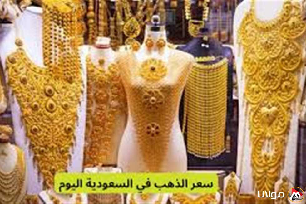 أسعار الذهب اليوم في السعودية وعيار 21 خلال بداية تداولات يوم الجمعة 18 أبريل 2025
