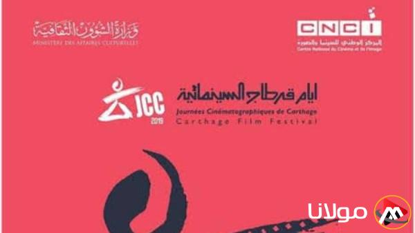 طارق بن شعبان يتولى إدارة مهرجان أيام قرطاج السينمائي