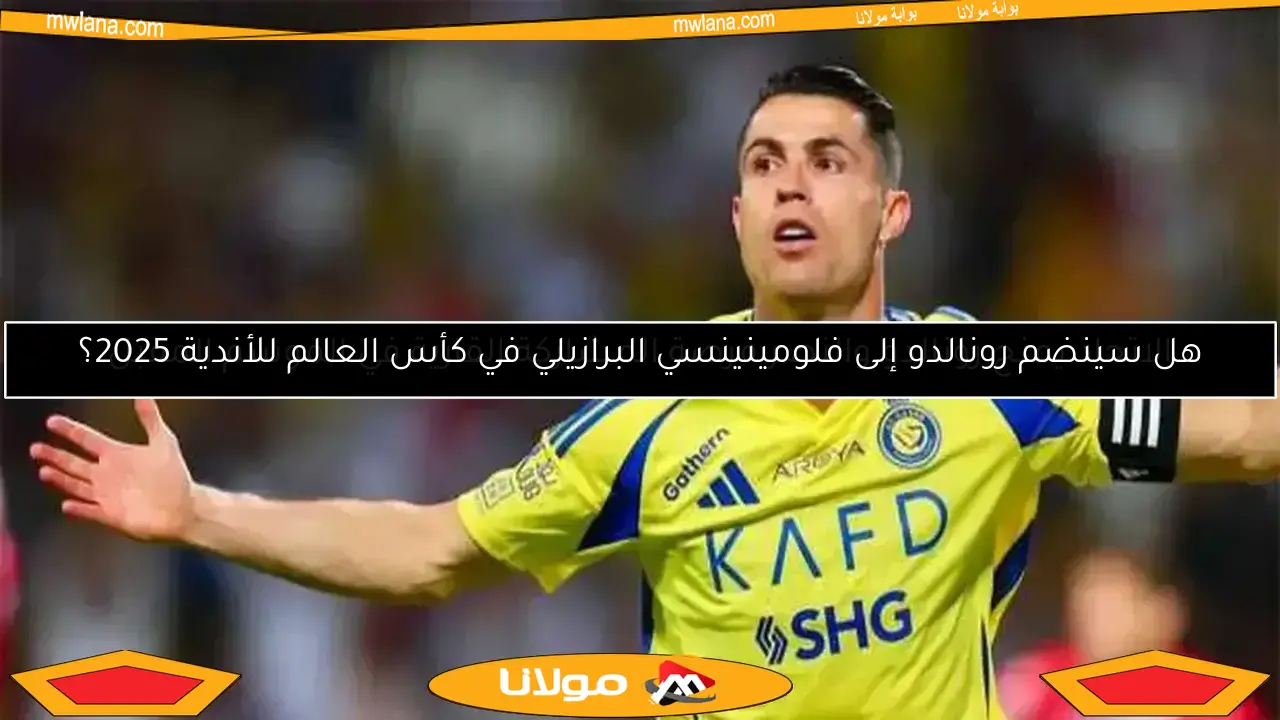 الاتحاد يمنح رونالدو والنصر فرصة المشاركة القارية في الموسم المقبل