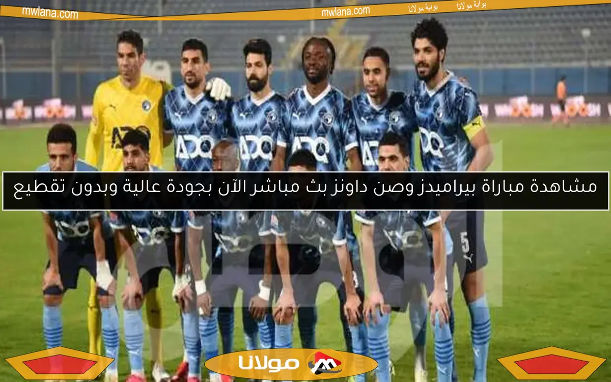 الأهلي يسعى لضم نجم بيراميدز رسميًا قبل كأس العالم