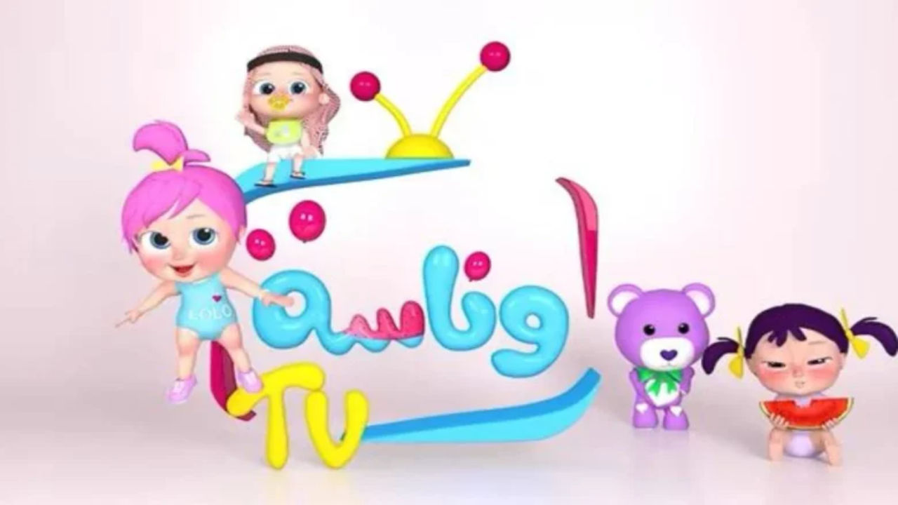 اكتشف برامج قناة وناسة بيبي كيدز 2025 واستمتع بأوقات مليئة بالضحك والترفيه