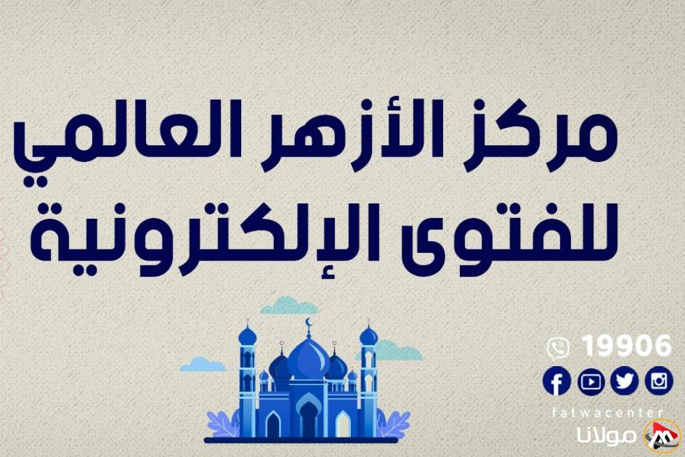 “الأزهر للفتوى”: نصوص الميراث ثابتة لا تتغير ولا تحتمل الاجتهاد.. والدعوة لتطبيق “تدين شخصي” تعد تجاوزًا على الشريعة.