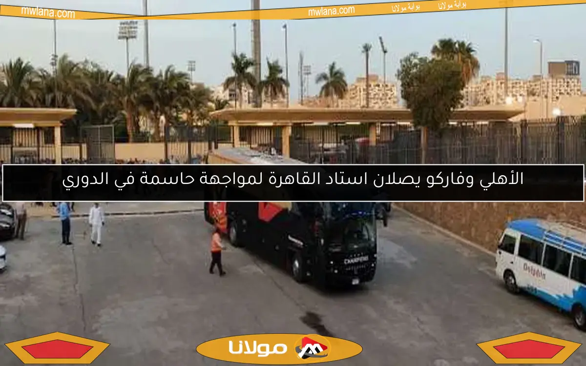 إليكم موعد توجه الأهلي إلى ملعب شيخا ولد بيديا لملاقاة الهلال