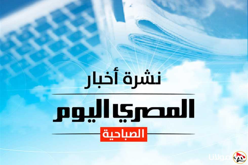 النشرة الصباحية من «بوابة مولانا»: أسعار الذهب والدولار وطقس اليوم.. بالإضافة إلى تصريحات مثيرة من أول مدربة في «تعدد الزوجات»