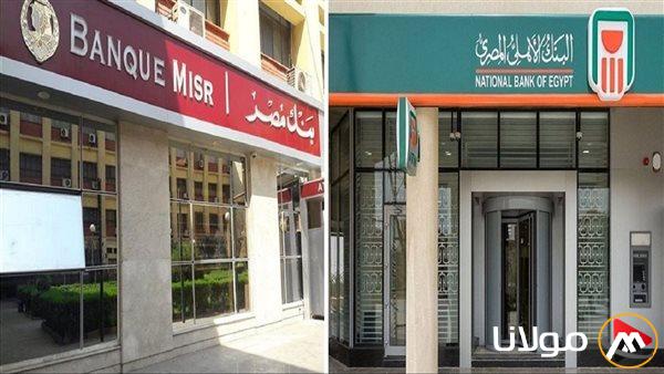 بنكي الأهلي ومصر يغيران قواعد الادخار.. اكتشف أسعار الشهادات الجديدة بعد التخفيض الكبير اليوم