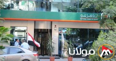 البنك الأهلي يقلل العائد على الشهادة البلاتينية المتغيرة.