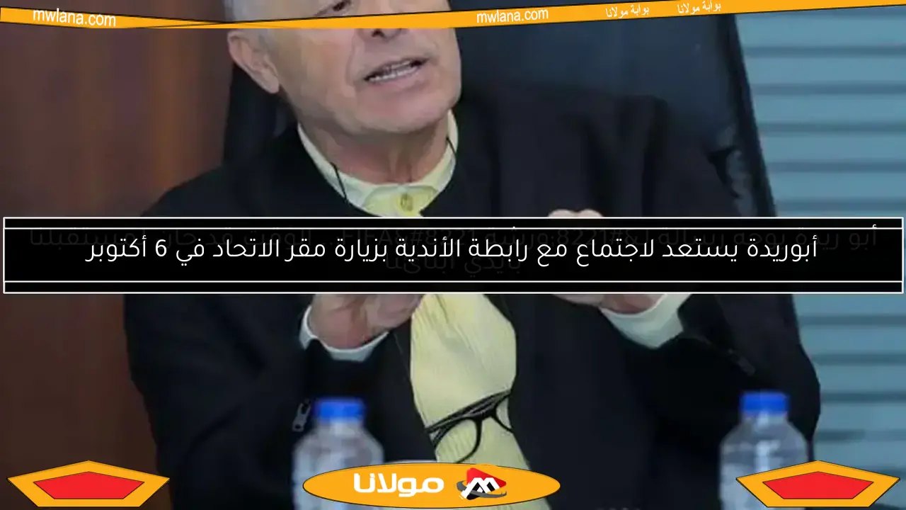 ملخص اجتماع هاني أبوريدة مع اللجنة الفنية لاتحاد الكرة (صور)