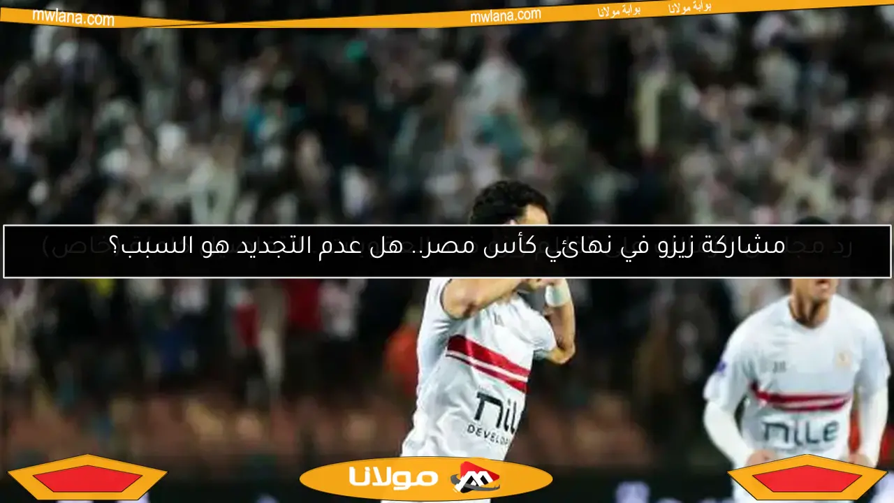 كريم رمزي: زيزو يوقع عقود انتقاله للأهلي ويحصل على مقدم الإعلانات