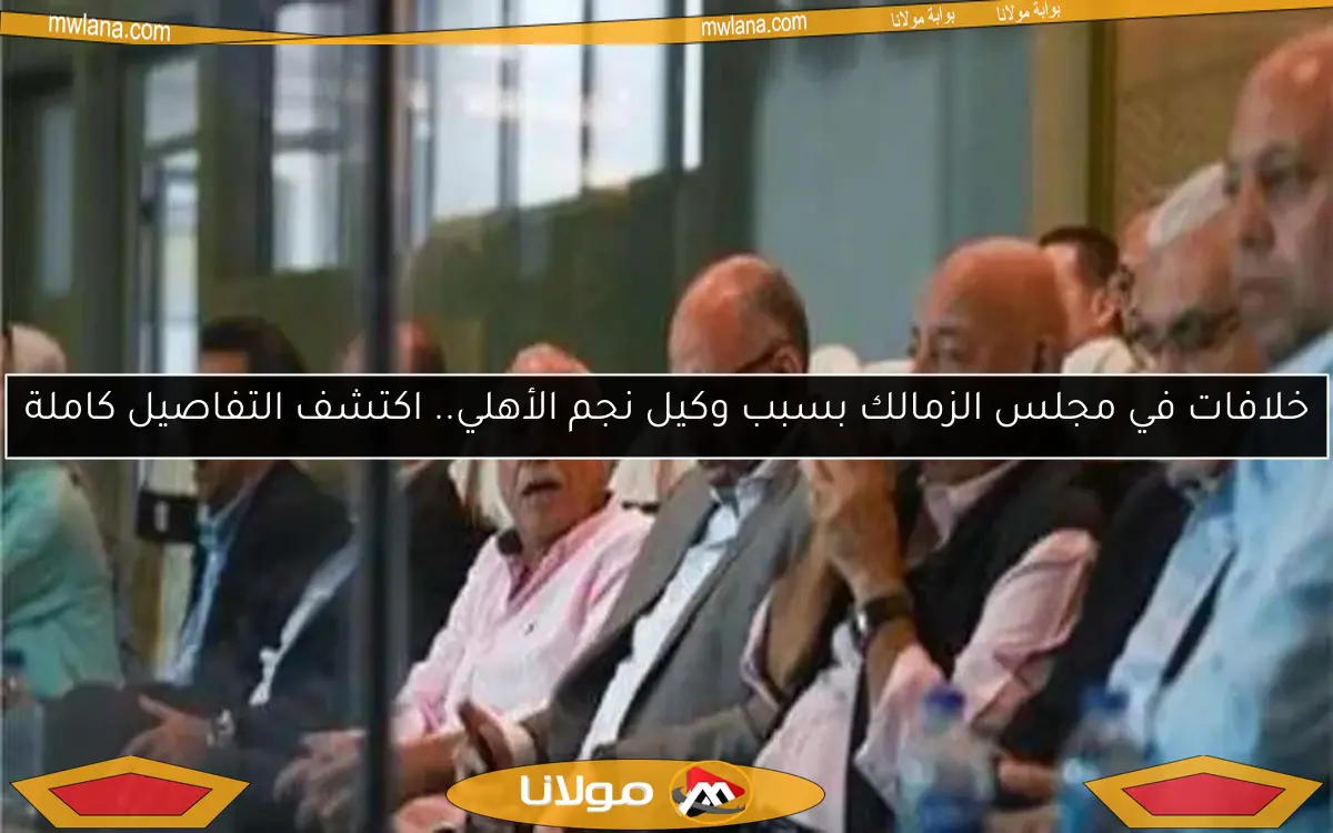 حسام المندوه: تطورات جديدة بعد رحيل زيزو والخروج من الكونفدرالية