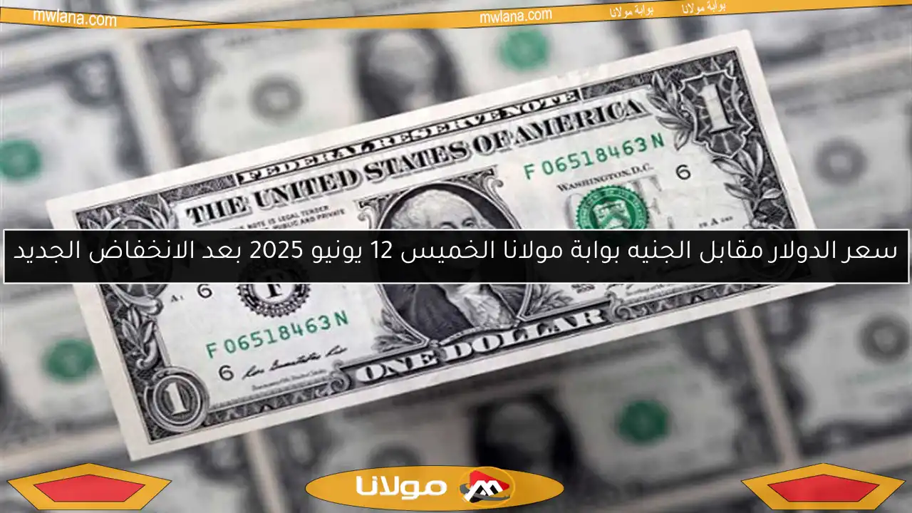 بعد انخفاضه في 7 بنوك.. سعر الدولار اليوم أمام الجنيه المصري الأربعاء 16 أبريل 2025