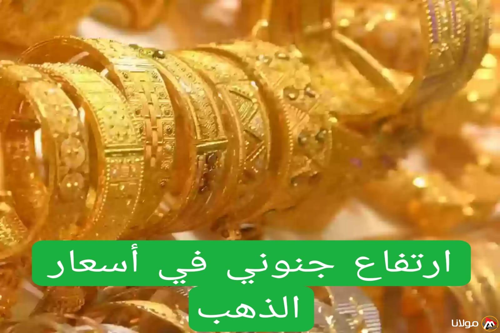 أسعار الذهب في السعودية تشهد ارتفاعًا مذهلاً اليوم!
