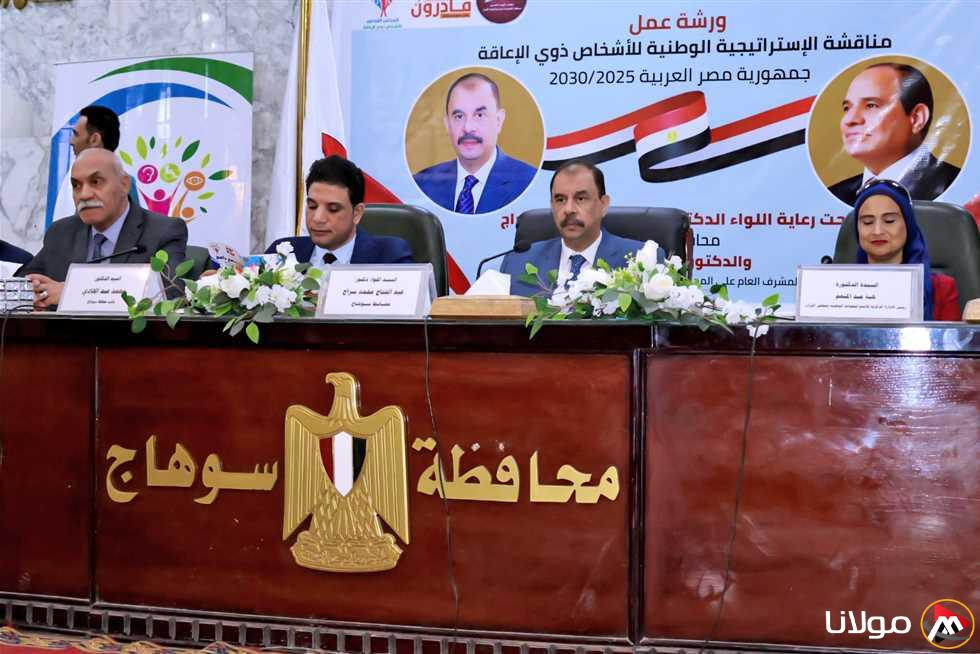 حاكم سوهاج: تضع الدولة الأشخاص ذوي الإعاقة في صلب اهتماماتها وتمكينهم يعد مسؤولية وطنية.