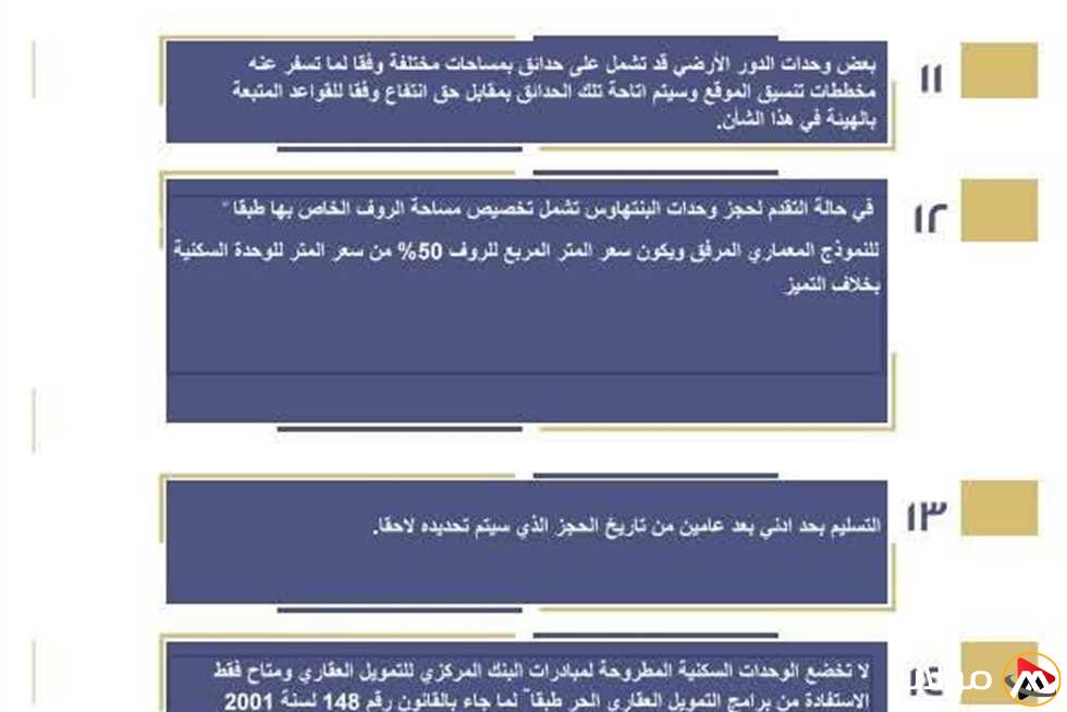 بـ200 ألف طلب حجز جاد.. الإسكان تعلن عن توفير 10686 وحدة سكنية في مشروع «ديارنا» (تفاصيل حول الدفعات قبل التسليم)