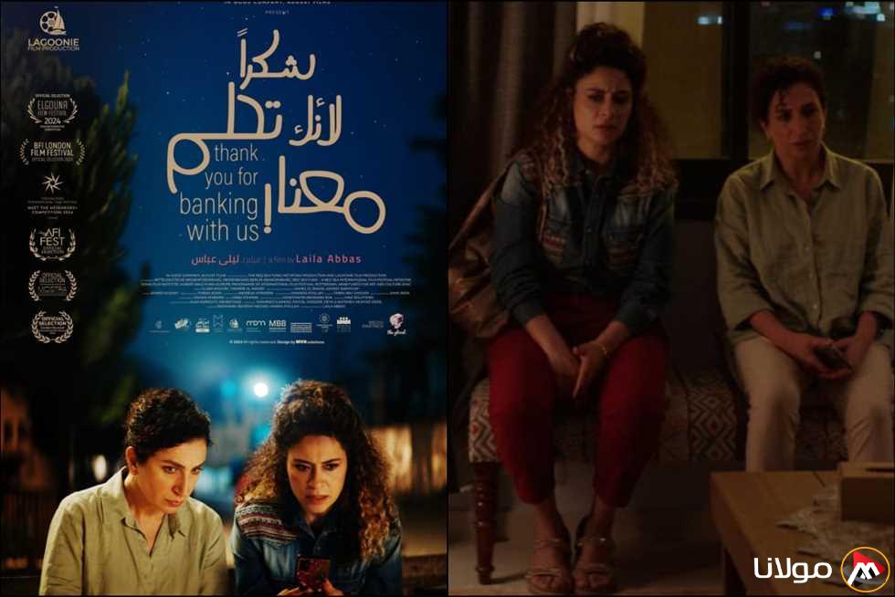 الفيلم الفلسطيني: ‘نشكرك لأنك تشاركنا أحلامنا’ في مصر والإمارات والسعودية (صور)
