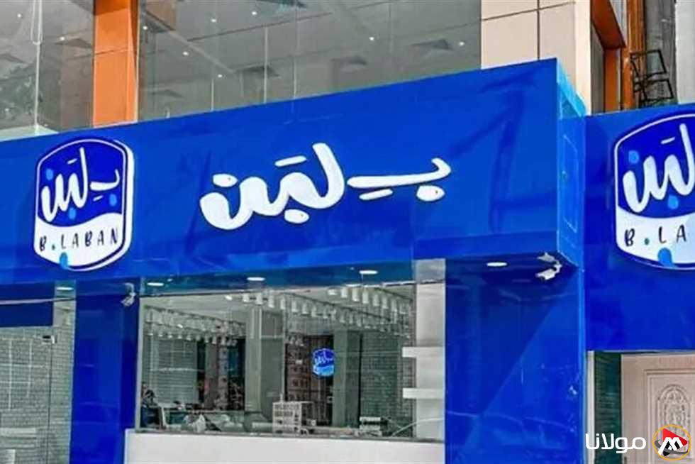 «سلامة الغذاء» توضح معايير استئناف نشاط فروع «بلبن» وأربع سلاسل غذائية معروفة