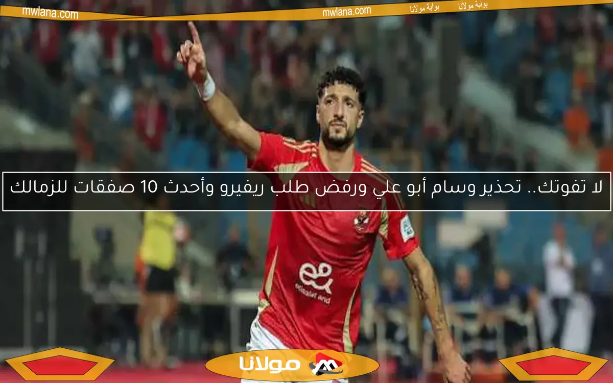 شاهد أهداف مباراة الأهلي وبتروجت في الدوري.. جراديشار يضيف الهدف الثالث