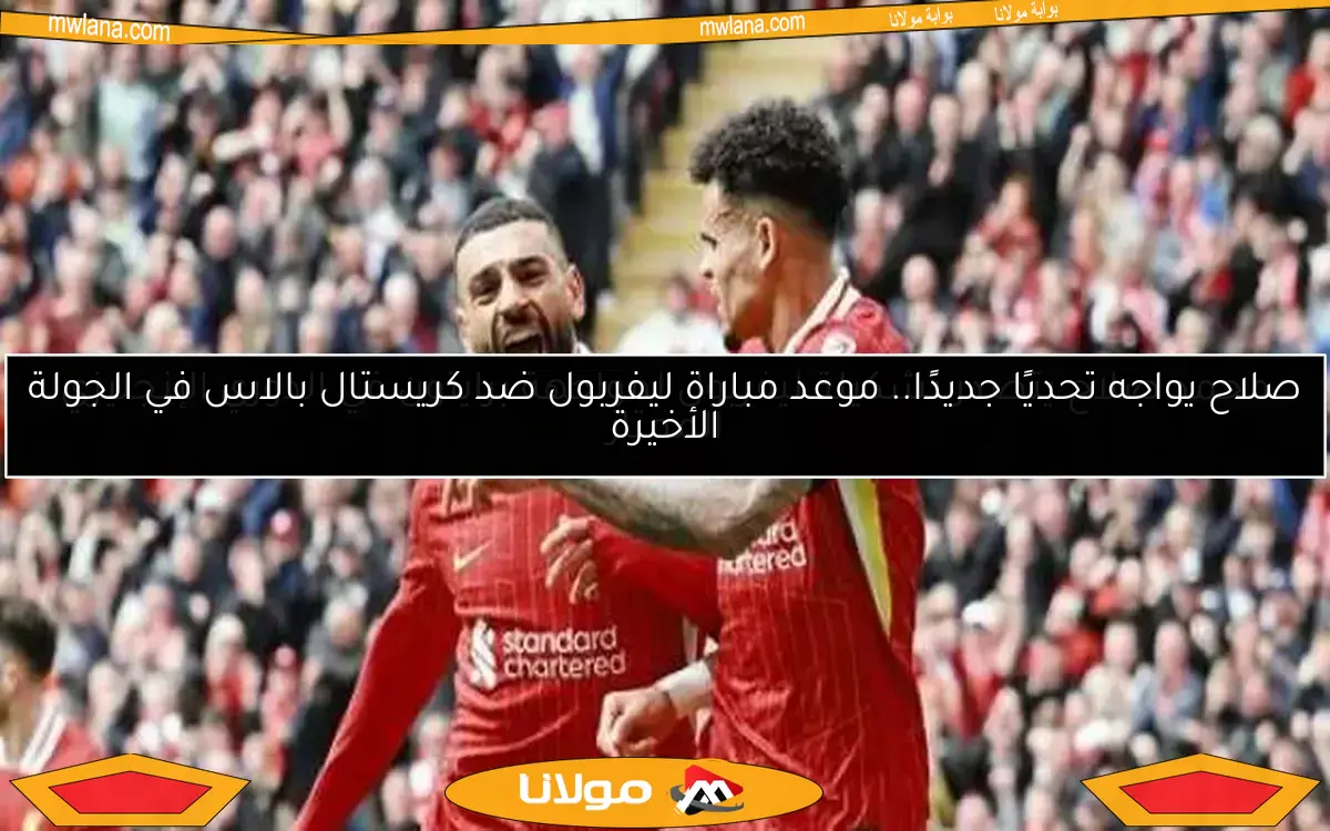 محمد صلاح يتصدر قائمة المساهمين في الأهداف بالدوري الإنجليزي في آخر موسمين
