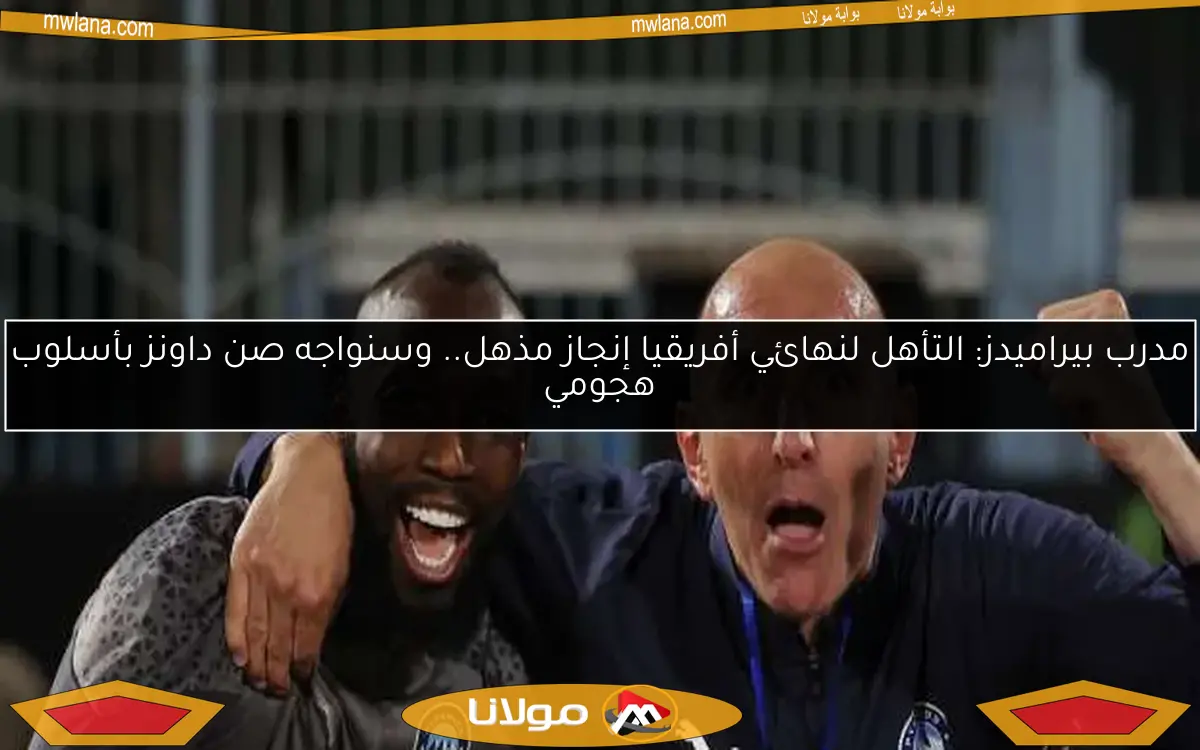 حقيقة رحيل يورتشيتش عن بيراميدز بنهاية الموسم: التفاصيل الكاملة