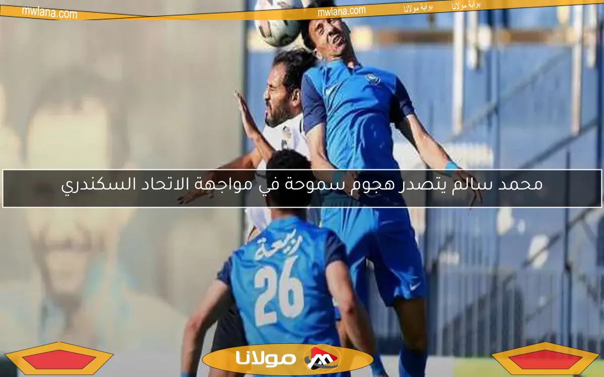 تعادل مثير بين الجونة وسموحة في دوري Nile