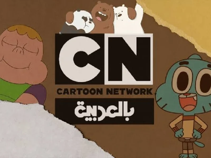 استعد لاسترجاع براءة الطفولة مع تردد CN Arabic 2025: فرجة لا تُنسى!