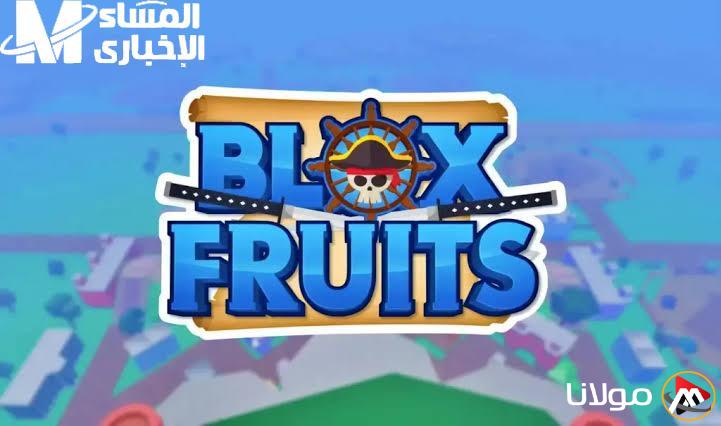 جوائز مذهلة بانتظارك.. أكواد بلوكس فورت 2025 متوفرة للجميع دون الحاجة للتسجيل