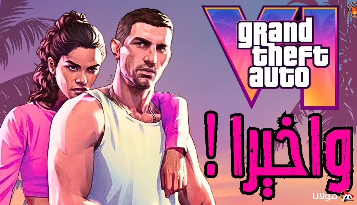 رسمياً.. شركة Rockstar تكشف عن تاريخ إصدار لعبة GTA 6 وميزات النسخة المقبلة.