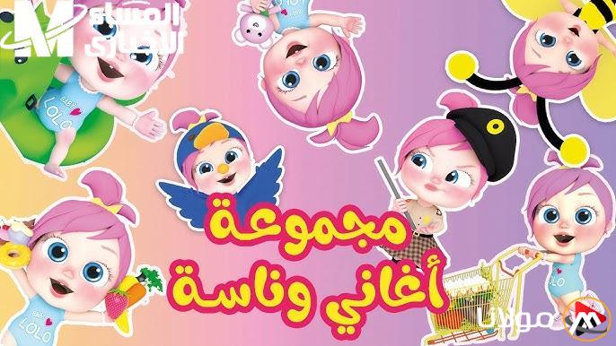 استمتع بضحكات مجانية مع قناة وناسة للأطفال التي تجعل المرح دائمًا!