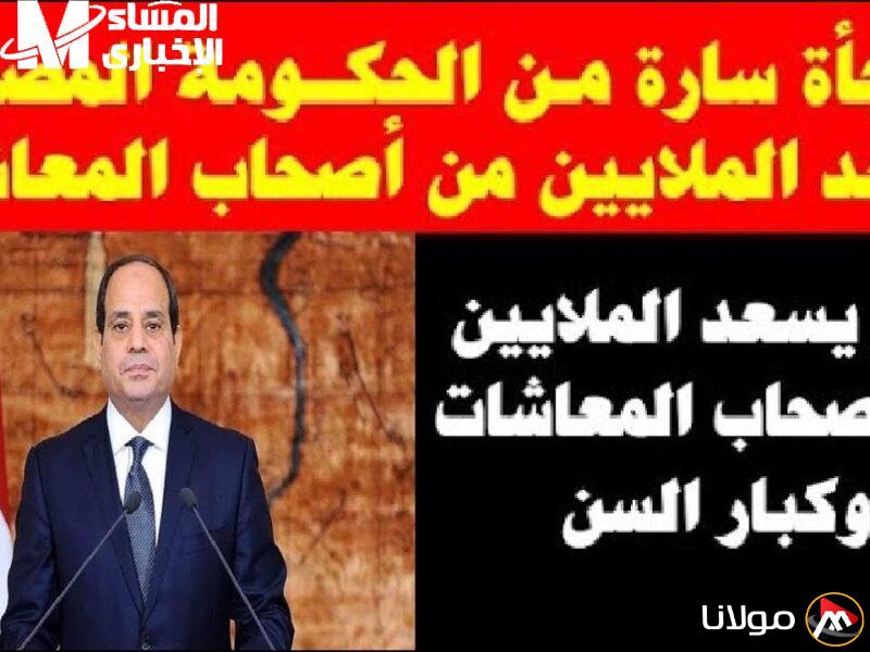 بشائر خير: الحكومة تكشف عن جدول المعاشات 2025 وتطمئن المواطنين!