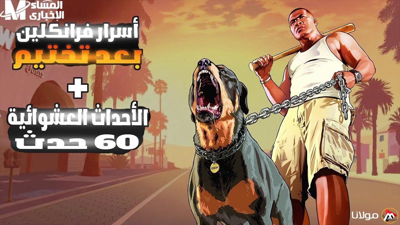 تحكم واحتل.. المهام الكاملة في جاتا 5 تجعلك أسطورة على الشاشة في لحظة