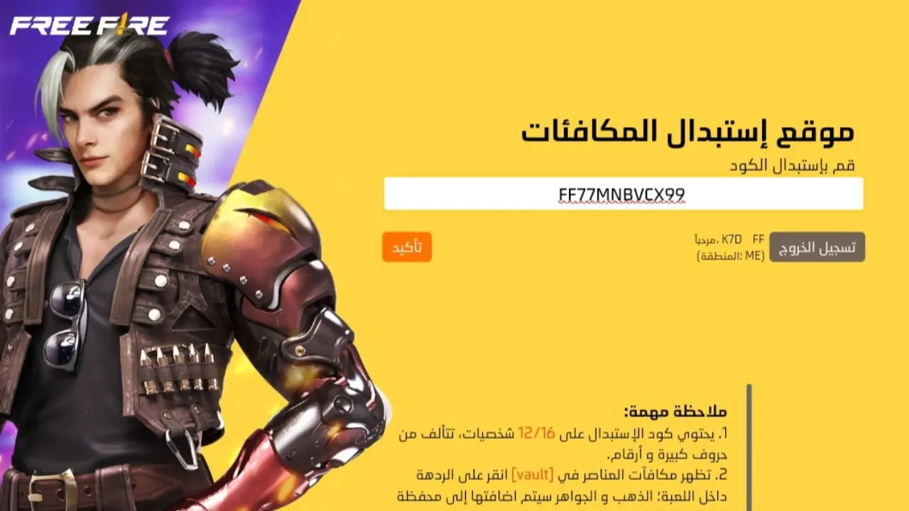 احصل على شحن مجانٍ لجواهر فري فاير 2025 وأحدث الأكواد الحصرية غير المستعملة من موقع shop 2game