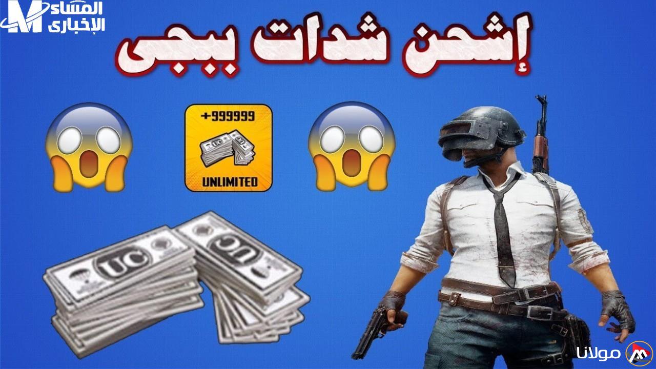 احصل على 6000 شدة مدفوعة و2100 شدة مجانية في ببجي موبايل مع ميداس باي الآن!