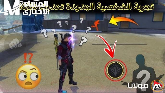 أسرار تحديث فري فاير 2025 في جوا الموبايل ستجعلك مستيقظاً طوال الليل!
