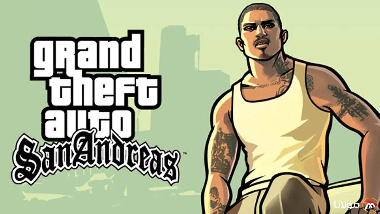 النسخة الأصلية: كيفية تحديث لعبة GTA San Andreas لهواتف الأندرويد وآيفون في ثوانٍ معدودة.