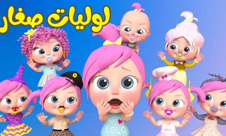 احتفال وسعادة لأطفالك .. تردد قناة وناسة 2025 للأطفال، فرحة لا تنتهي ومتعة مستمرة