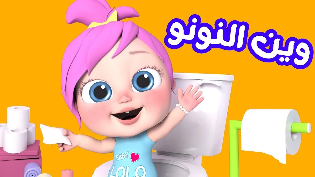 اكتشف تردد قناة وناسة بيبي الجديد 2025 واستمتع بأغاني لولو مع سيارتها الجديدة!