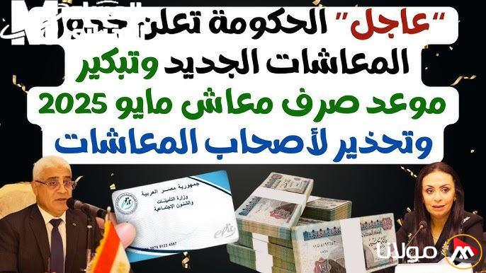 2025: تحديث مثير في جدول المعاشات يمنح الأمل للجميع!