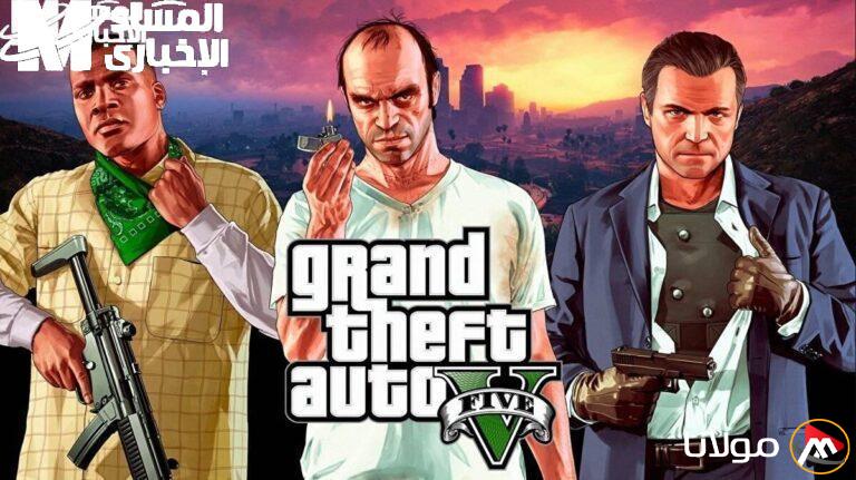 أسرع مما تتوقع.. تشغيل GTA 5 على الموبايل بدون USB أو خطوات إضافية