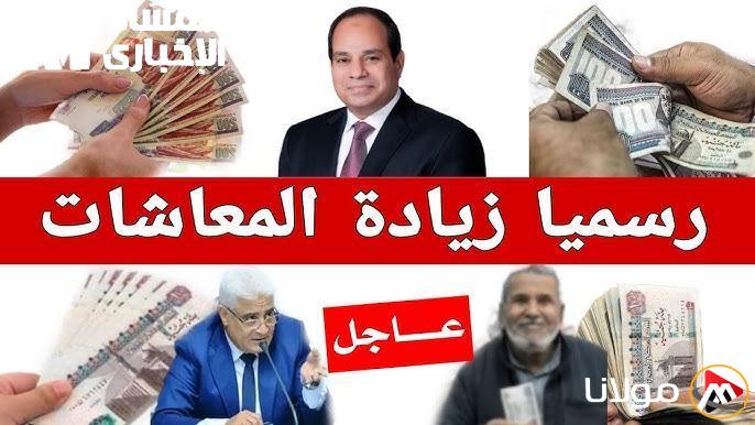 زيادة المعاشات في 2025 وتفاصيل الشرائح الجديدة التي ينتظرها الجميع