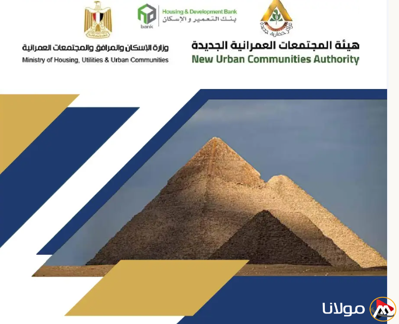 كتيب شروط مشروع الإسكان الاجتماعي 2025 .. إطلاق 16 ألف وحدة سكنية في مجموعة من المدن