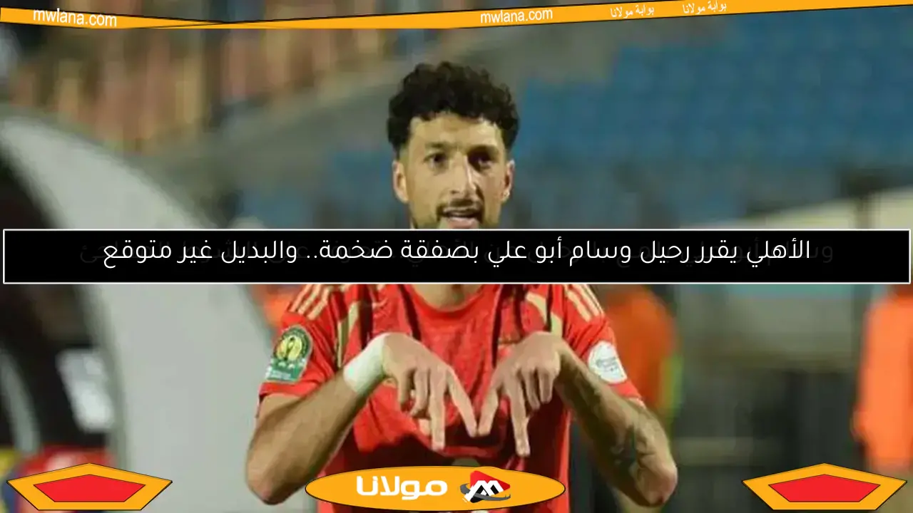 الأهلي يوجه رسالة هامة لفلسطين حول وسام أبو علي