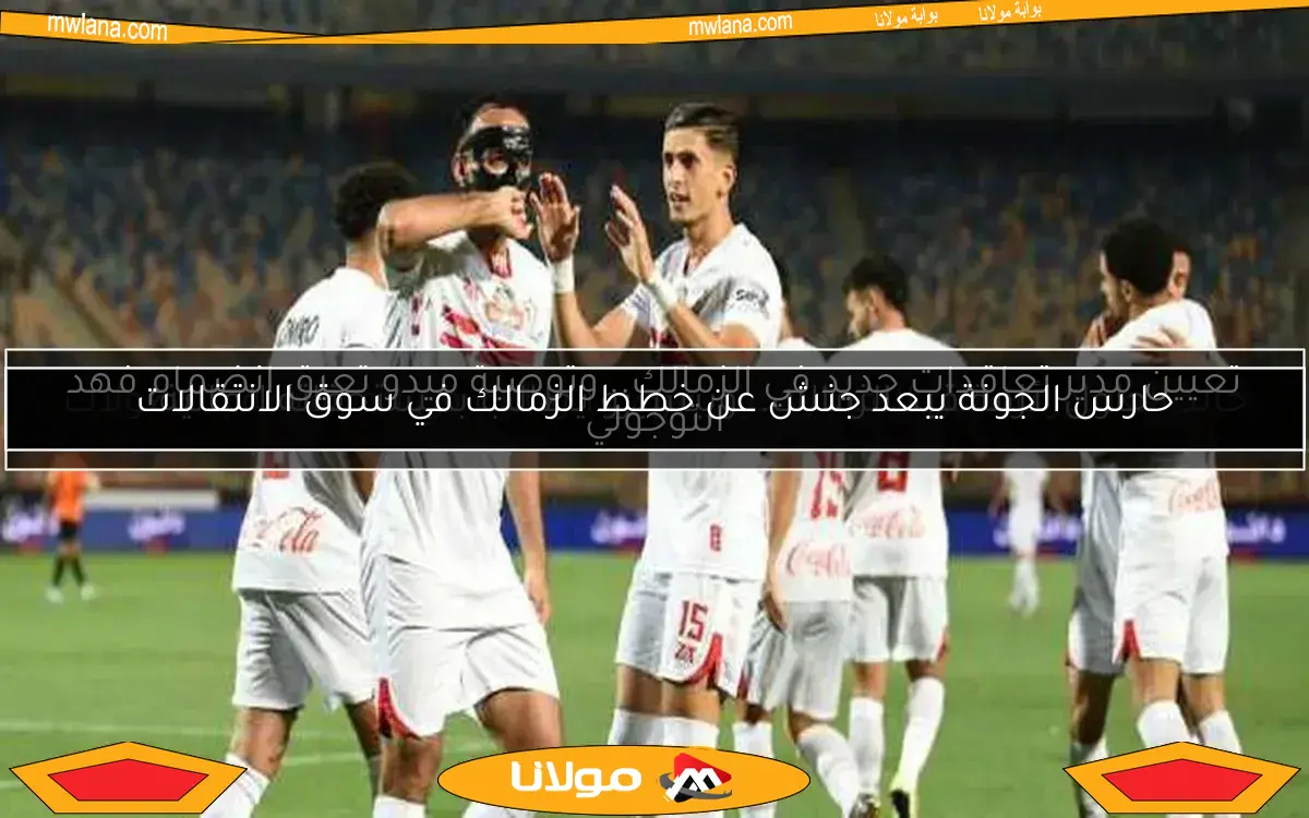 خالد الغندور يشعل النقاش حول فرص الزمالك في المنافسة بالبطولات