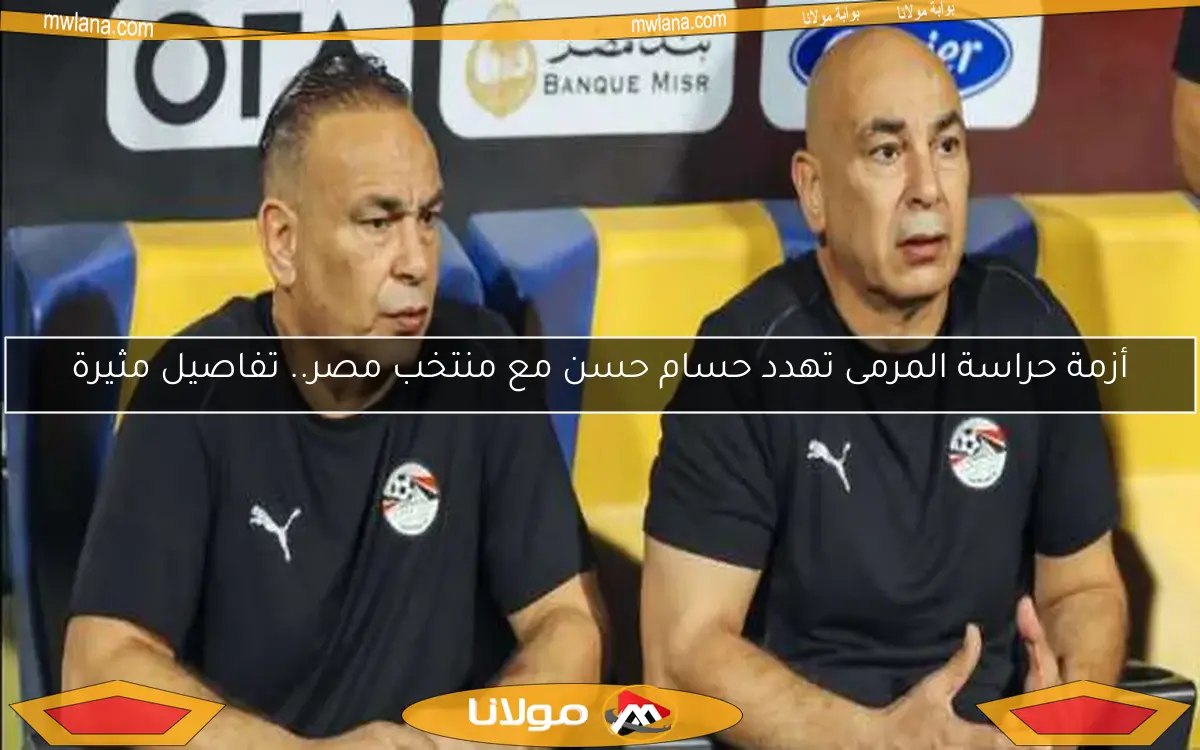 حسام حسن يتخذ قراره الأول بعد إصابة إمام عاشور في أمريكا